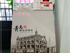 -青岛邮电博物馆
