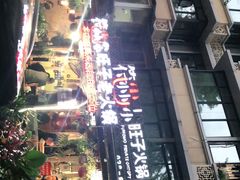 -符淼淼火锅(宽窄巷子店)