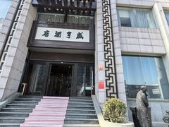 -咸亨酒店(和平店)