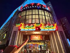 -宴天下大酒店(政和路店)