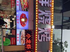 -金渝海鲜烧烤万州烤鱼店