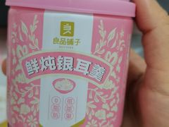 鲜炖银耳羹-良品铺子(绵竹中心广场店)