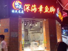 门面-闽南肠粉(鼓浪屿总店)