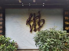 -峨眉山报国寺