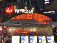 -何师烧烤·小龙虾·江湖川菜·精酿啤酒(中铁西城店)