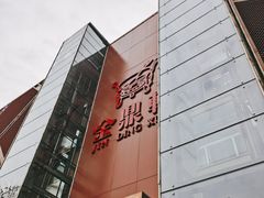 -金鼎轩(亚运村店)