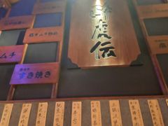 -醉虎传(南锣鼓巷店)