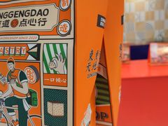 -東更道点心行(崂山丽达店)