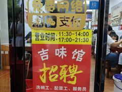 -吉味馆(柠溪店)