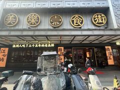 -美乐食街(小南店)