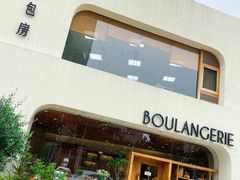-那家面包房(珠江路店)