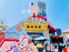 -史努比缤纷世界