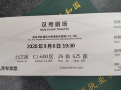 -汉秀剧场