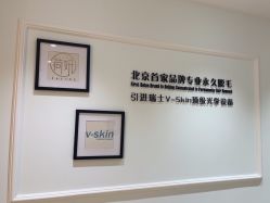 -HEYAN荷妍专业脱毛连锁机构