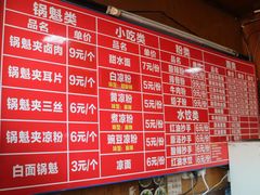 菜单-洞子口张老二凉粉(文殊院店)