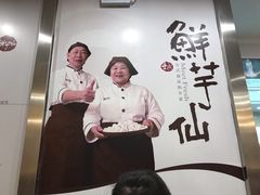 -鲜芋仙(太原街万达店)