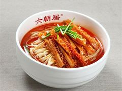 -六朝居老面馆(同鑫宾馆店)