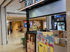 -茉沏(石路天虹店)