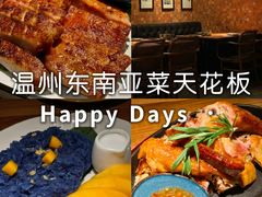 -星叶·东南亚料理(温州万象城店)