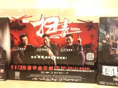 iphone_upload_pic-首都电影院(金融街店 杜比全景声)