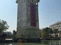 -赤坎·广东华侨国际旅游度假区