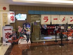 门面-火影忍者一乐拉面(环球港店)