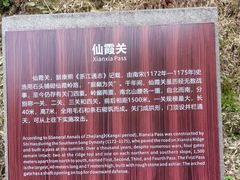 -仙霞关景区