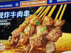 -粉小主·贵州酸汤牛肉粉(南京仙林金鹰店)