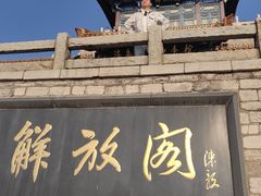 -解放阁