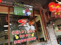 门面-老船夫石锅苗苗鱼·老字号(三道堰总店)