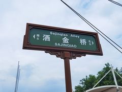-回坊马二饺子馆