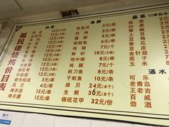 菜单-福民老烧烤