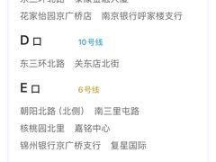 -呼家楼(地铁站)