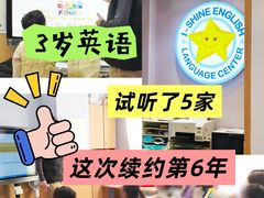 -I-Shine英语国际教育(大三林中心)