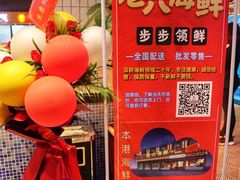 -老六海鲜城