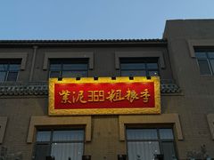 -紫泥369粗粮季(鼓楼店)