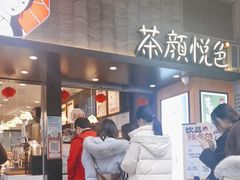-茶颜悦色(重庆英利大融城LG层店)