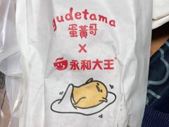-永和大王(巨峰路店)