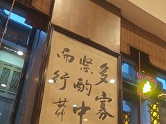 -一楼食业·美食人家