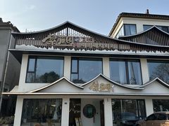 -紫藤园·天目湖大鱼头(南山竹海店)