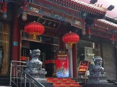 -德云社(三里屯店)