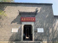 -毛泽东同志旧居