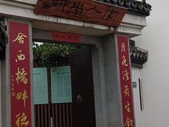 -丝绸小镇荻港古村
