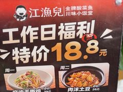 -江渔儿酸菜鱼(曜一城店)