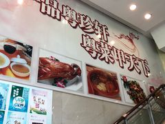 -一品粤珍轩(吴中路店)