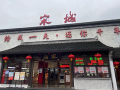 -杭州宋城