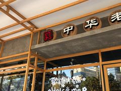 -耿福兴(杏花店)