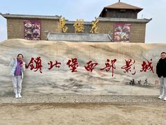 -镇北堡西部影城