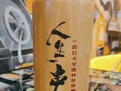 -纪录片《人生一串》体验店(静安店)