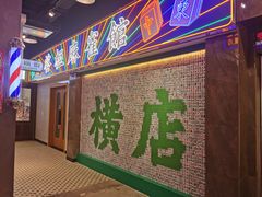 -憶廟街 X 沙角邨(太古城店)
